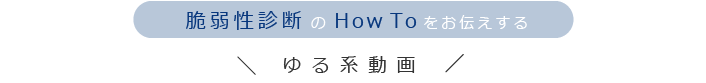 脆弱性診断のHow Toをお伝えする