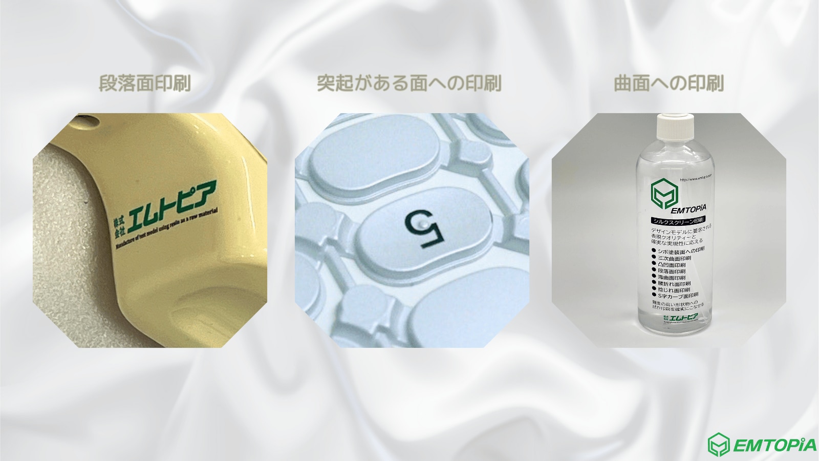 段落や突起部へのシルク印刷