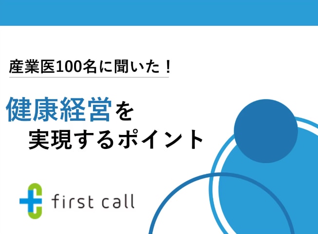 健康経営を実現するポイント