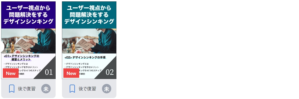 ユーザー視点から問題解決をするデザインシンキング