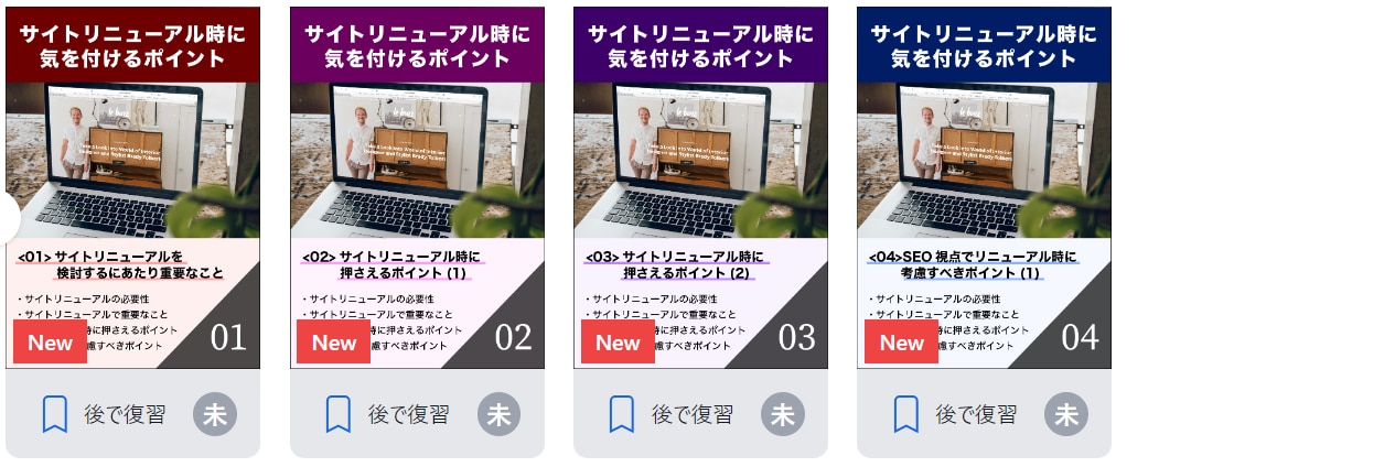 サイトリニューアル時に気を付けるポイント