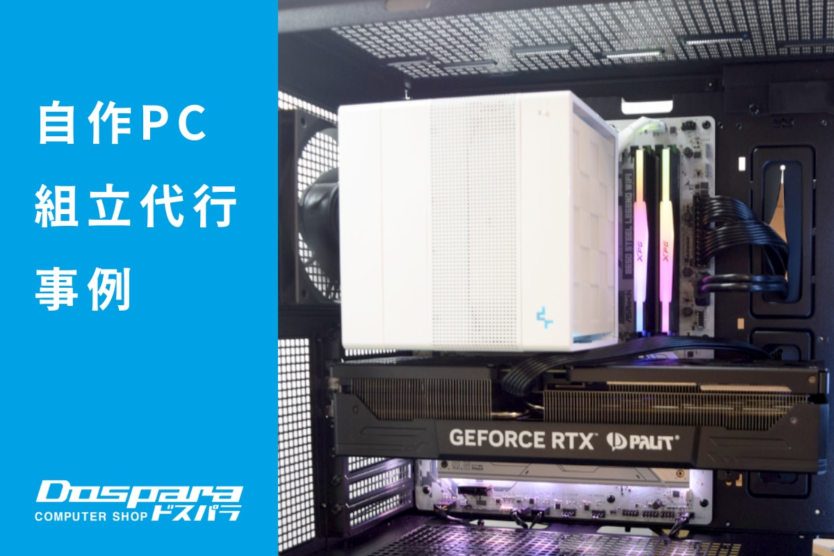 PC組立代行 黒基調に白のワンポイントが映える高性能ゲーミングPC ドスパラ横浜駅前店