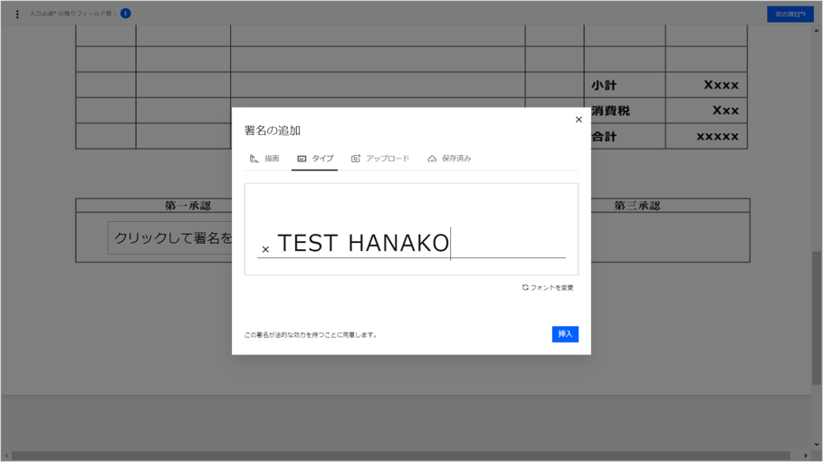 署名依頼されたユーザーが署名する実際の画面