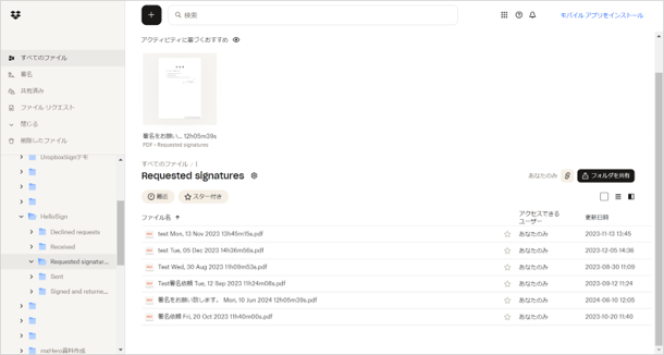 署名が完了したPDFデータが自動的にDropboxに保管される実際の画面
