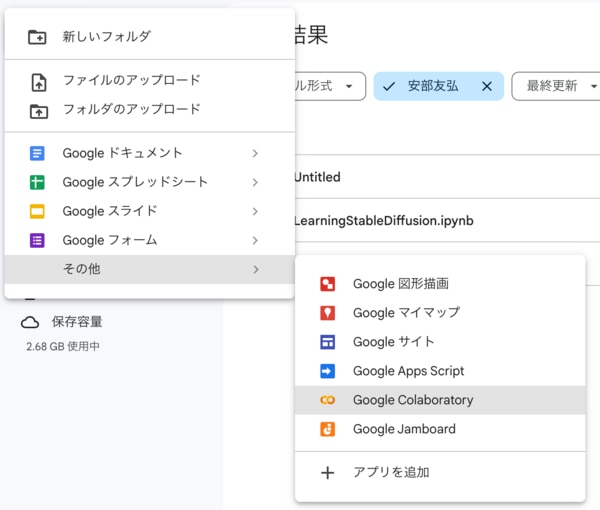 「その他」からGoogle Colaboratoryを選択