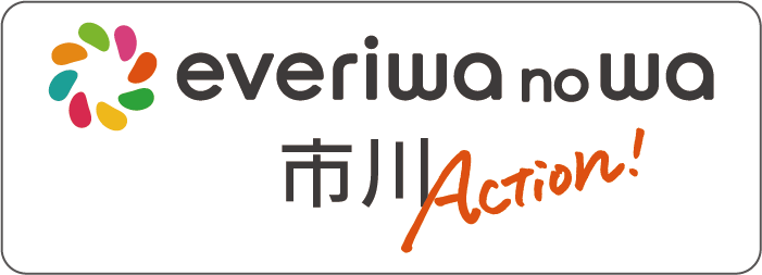 everiwa no Wa 市川Action!