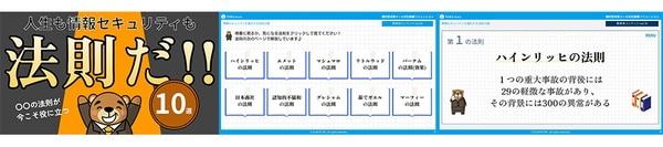 教育コンテンツ・法則から学ぶ