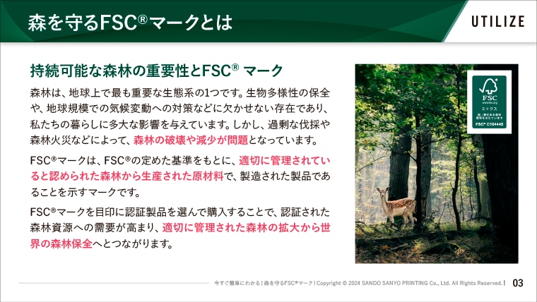 FSCマークのホワイトペーパー