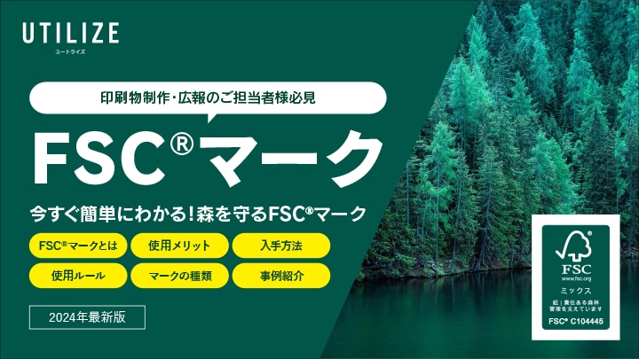 FSCマークのホワイトペーパー表紙