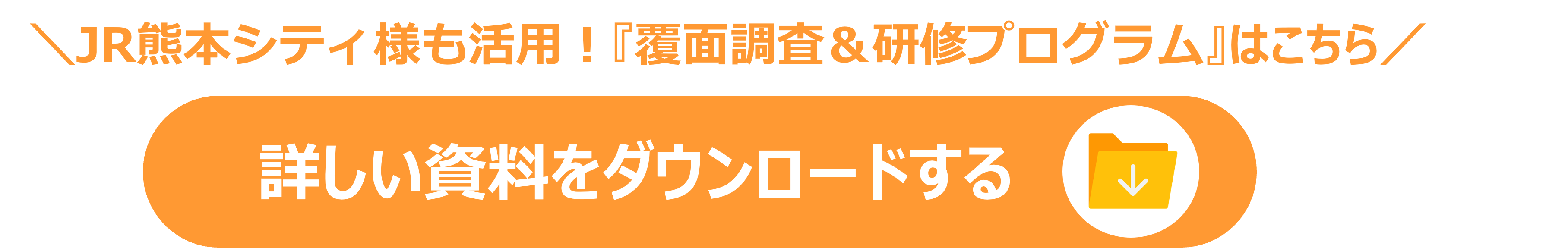 サービスバナー「商業施設向け_覆面調査＆研修プラグラム」