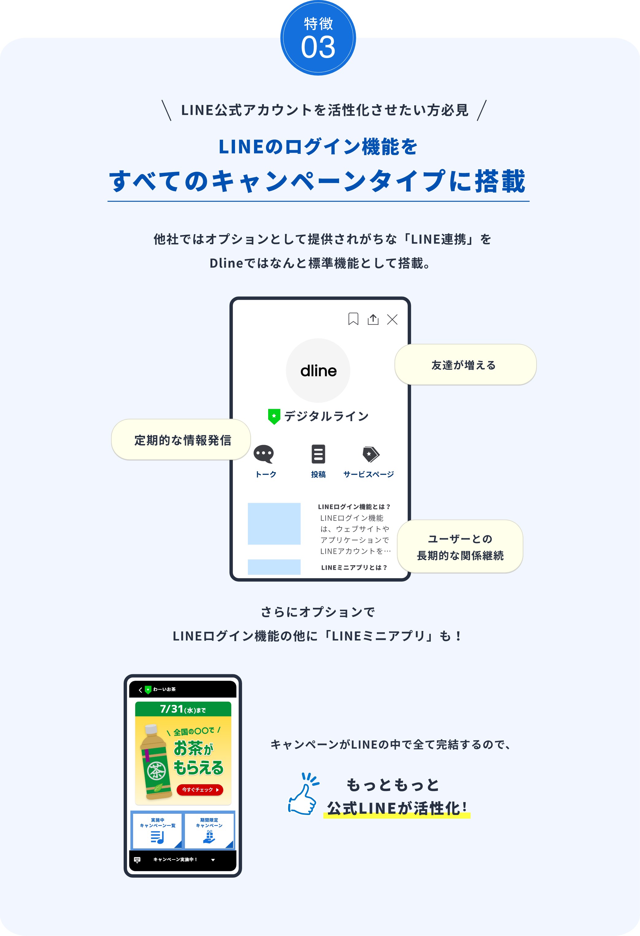 LINEログインを全システムに標準搭載