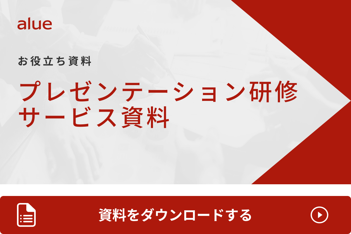 プレゼンテーション研修 サービス資料