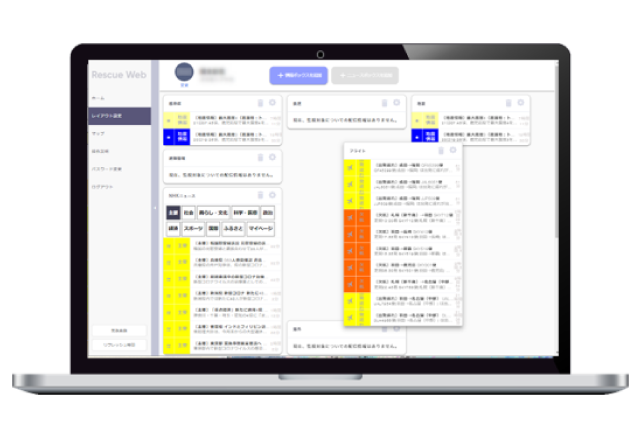 レスキューWeb