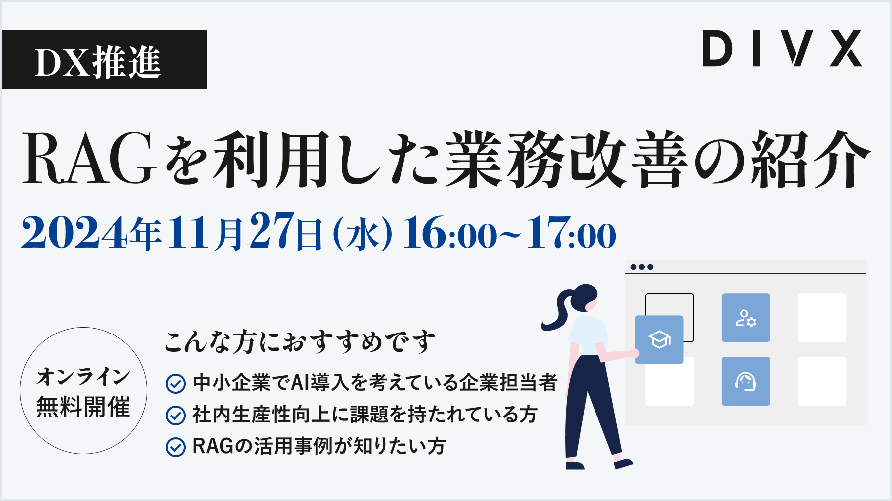 RAGを利用した業務改善の紹介