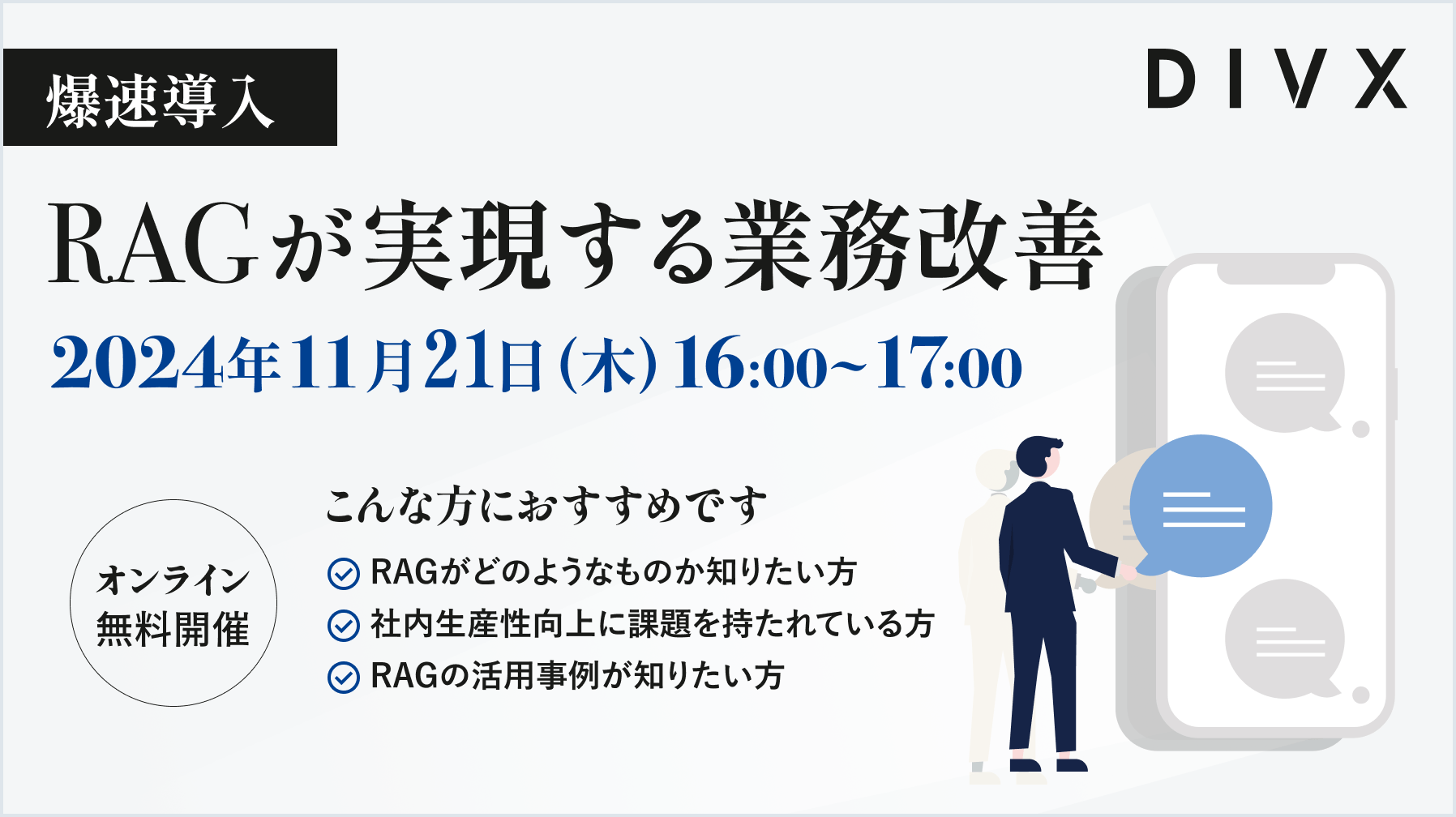 RAGが実現する業務改善