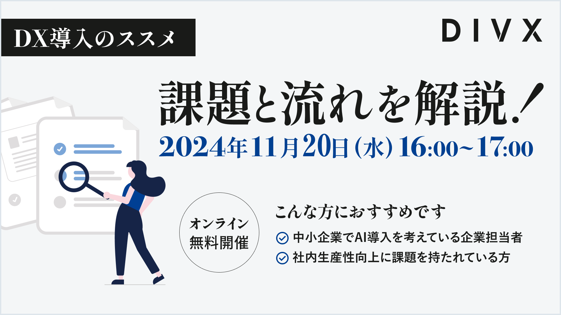 課題と流れを解説！