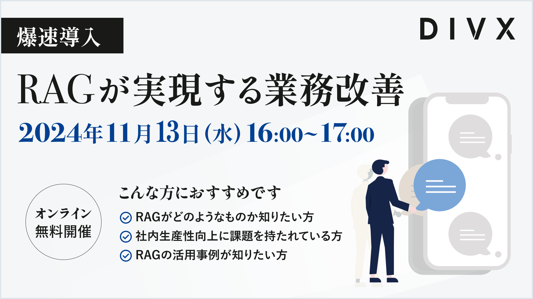 RAGが実現する業務改善