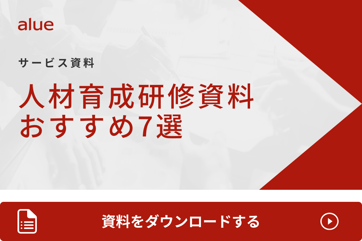 人材育成研修資料おすすめ7選