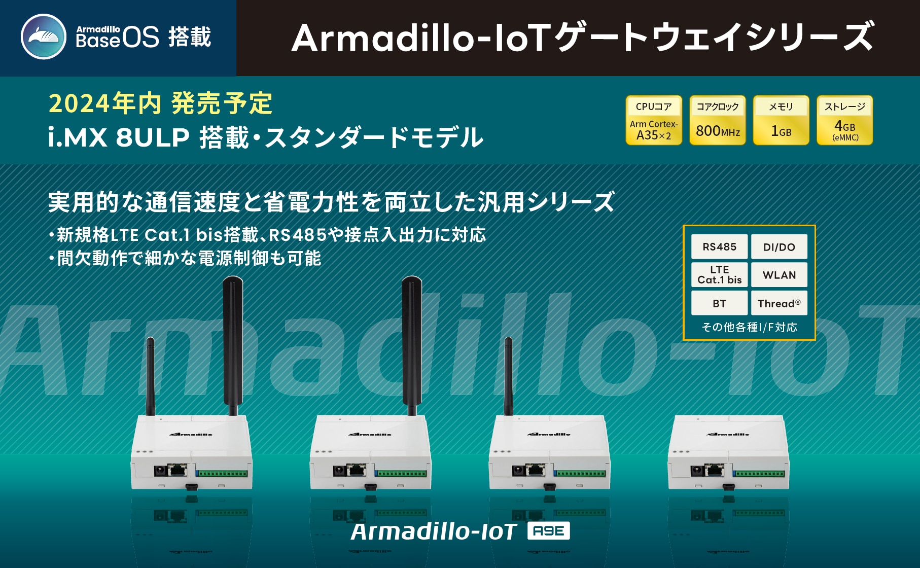 Armadillo-IoT A9Eの資料サムネイル画像