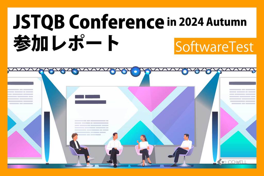 ソフトウェアテスト ソフトウェアテスト