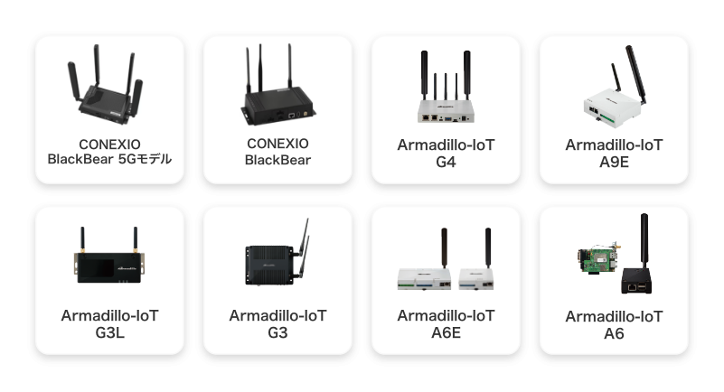 IoTゲートウェイ製品ラインナップ写真