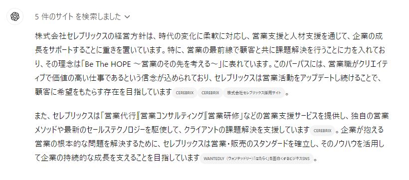 ①生成AIを活用して顧客の情報収集をする