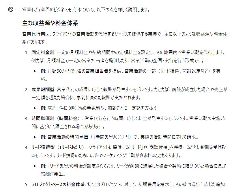 ②生成AIを活用して顧客のビジネスモデルを理解する