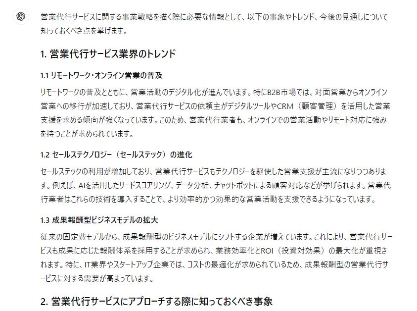 ③生成AIを活用して 顧客の業界トレンドを把握する