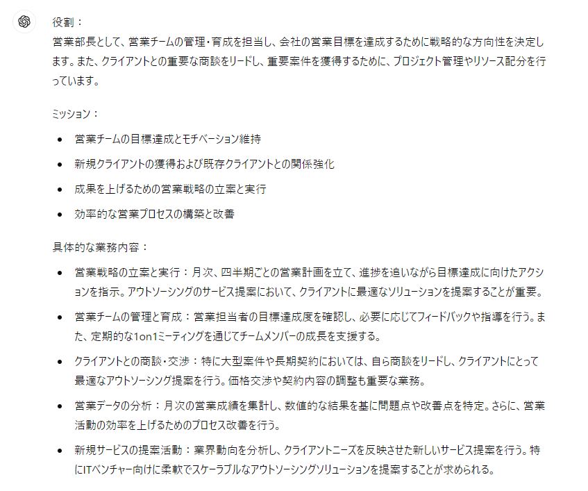 ⑥生成AIを活用してキーパーソンの課題の仮説を立てる