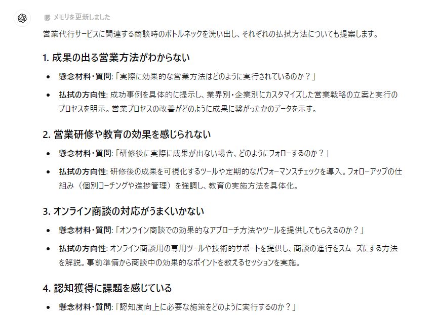 ⑦生成AIを活用して想定される顧客のボトルネックや質問を用意する