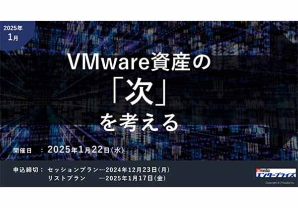 VMware資産の「次」を考える