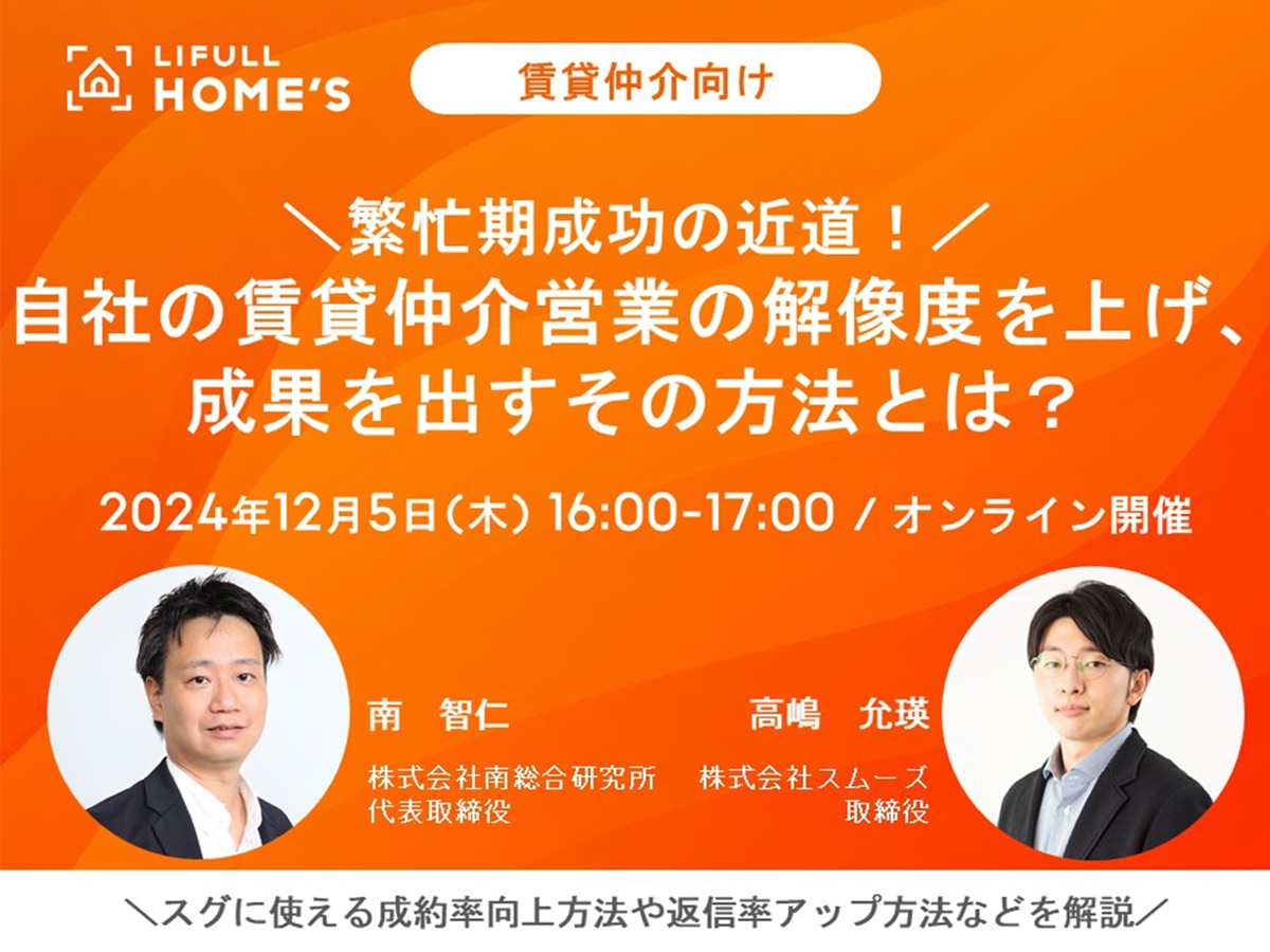 繁忙期成功の近道！自社の賃貸仲介営業の解像度を上げ、成果を出すその方法とは？