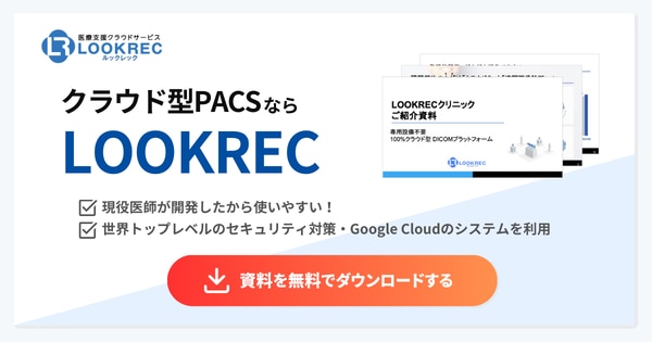 【バナー】LOOKREC資料ダウンロード