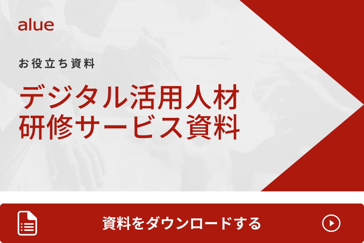 デジタル活用人材研修サービス資料