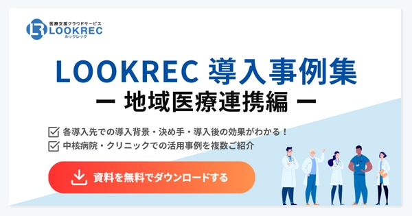 【バナー】地域医療連携導入事例資料ダウンロード