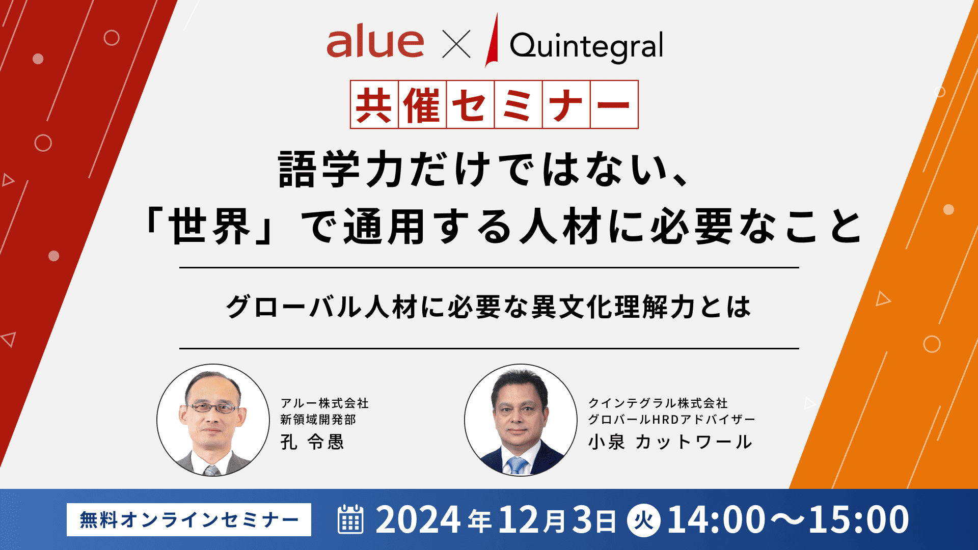 【1907】語学力だけではない、「世界」で通用する人材...