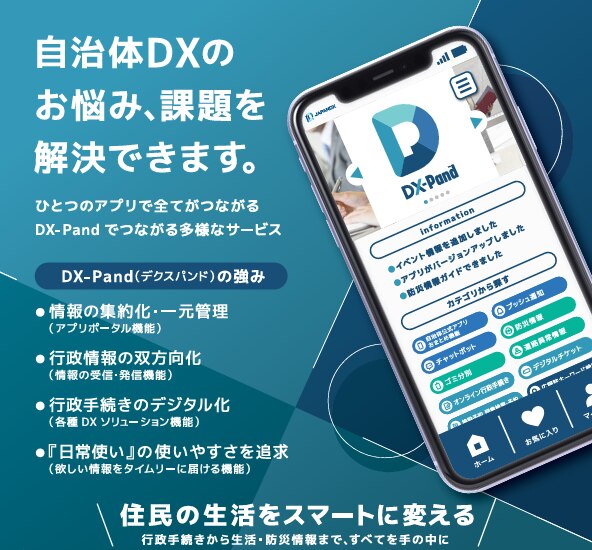 DX-Pand（JAPANDX）