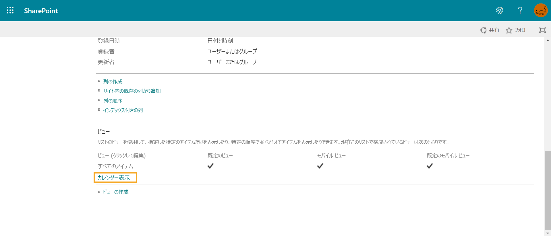 リストの予定表ビューの色分け