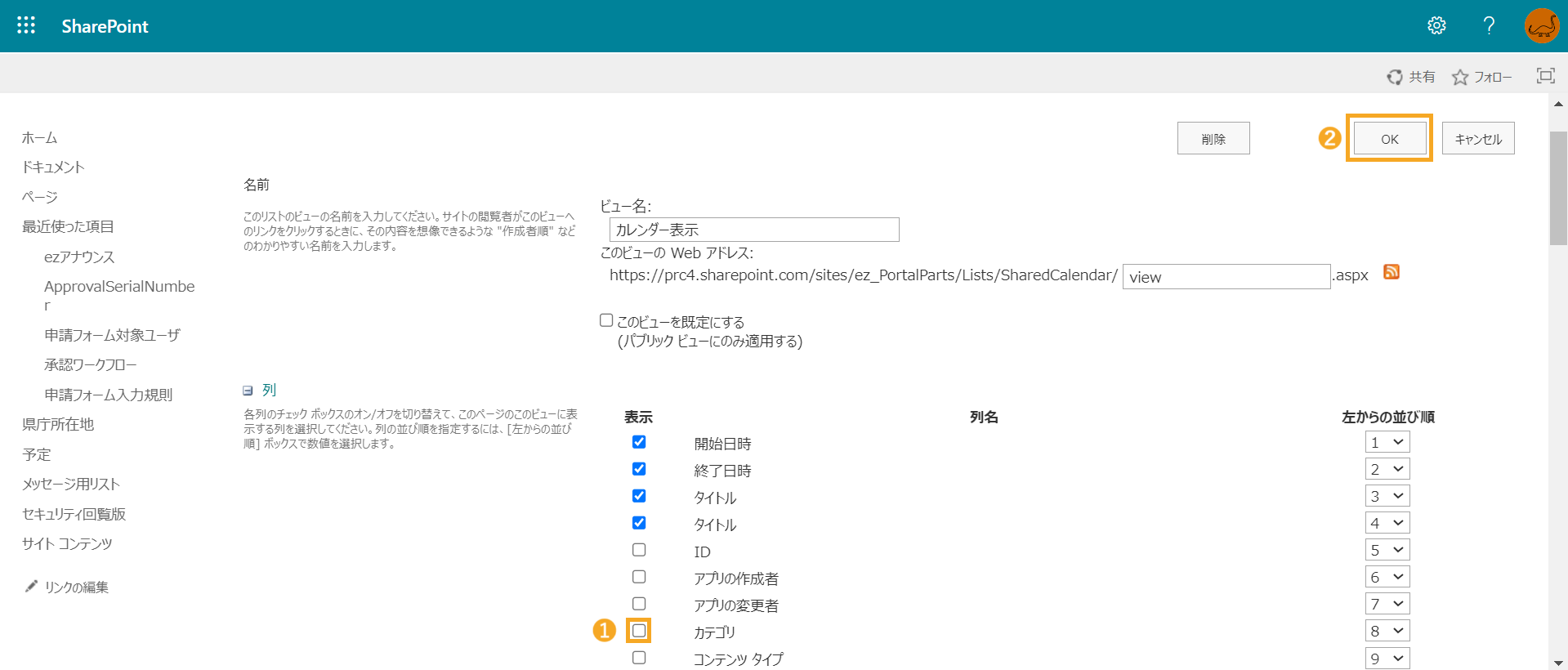 リストの予定表ビューの色分け