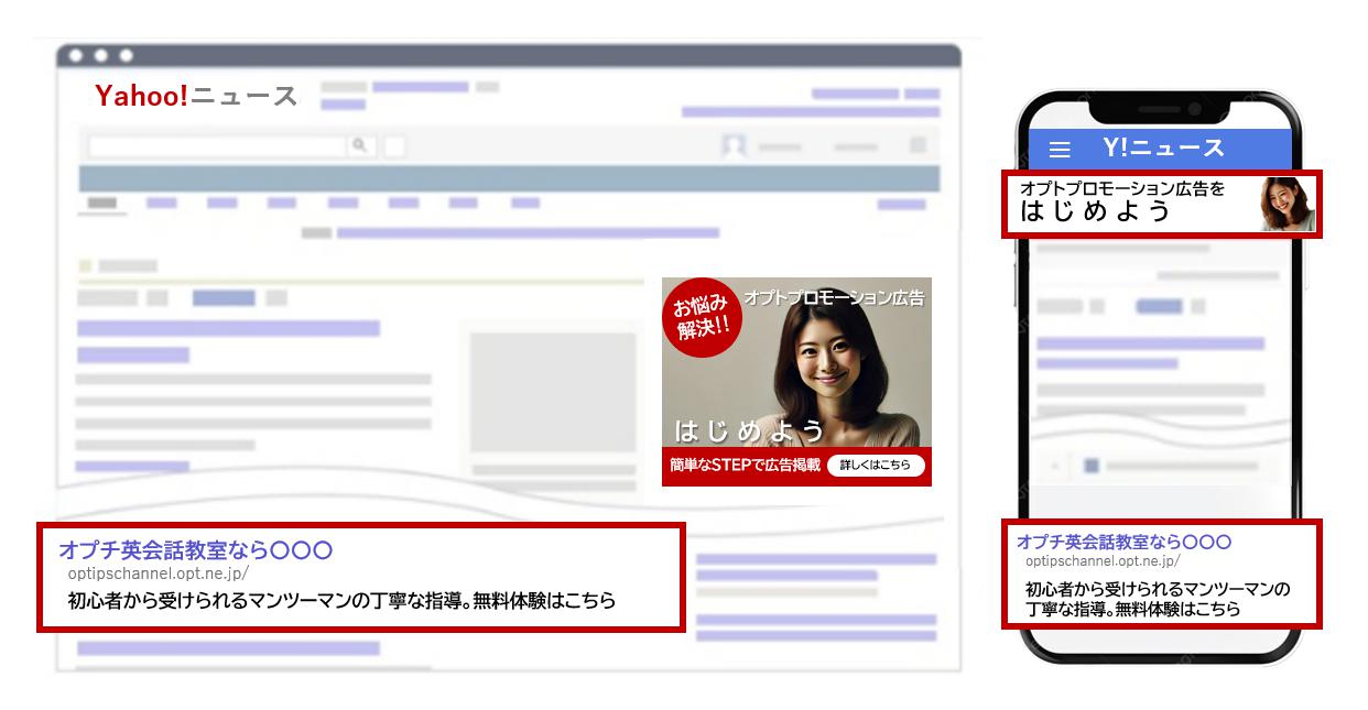 Yahoo!トップ画面の広告枠