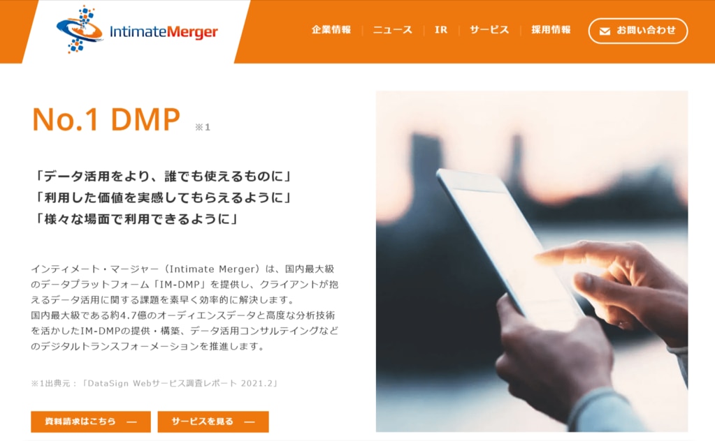 インティメートマージャー