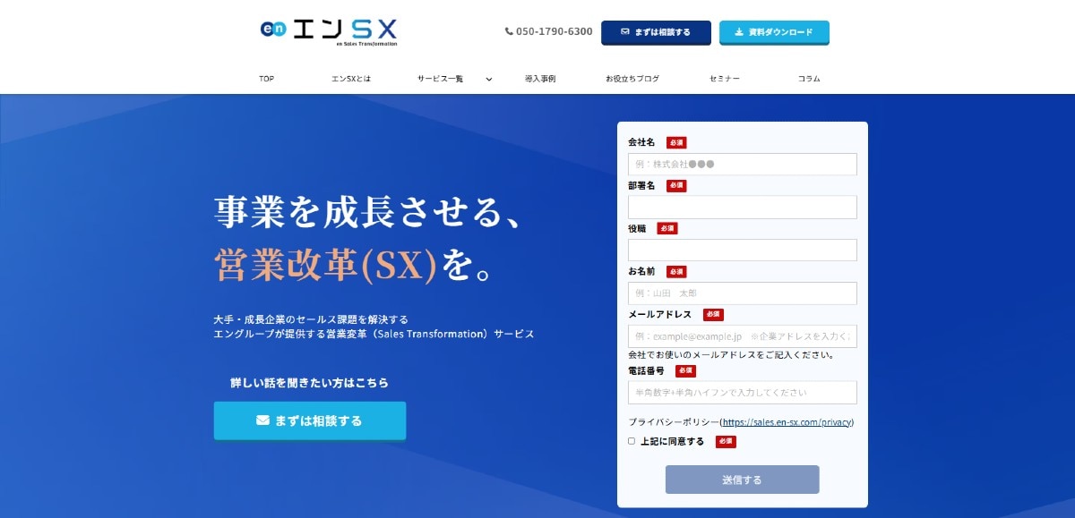 エンSX