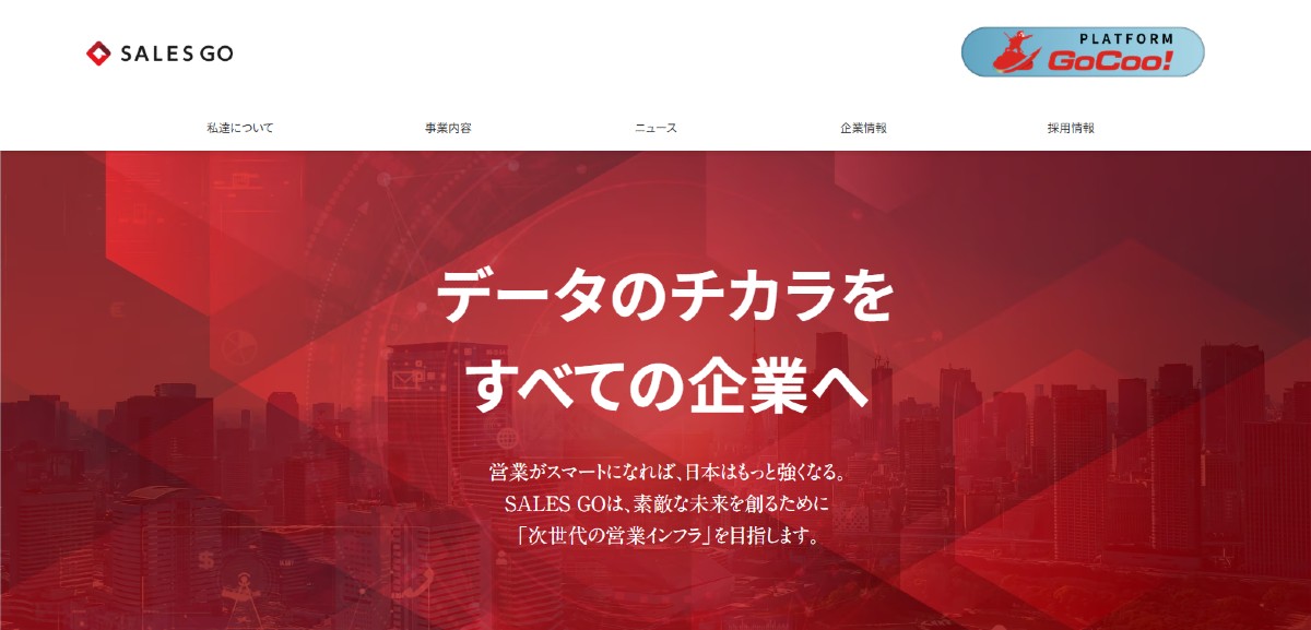 SALES GO 株式会社