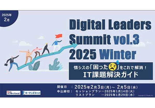 Digital Leaders Summit Vol.3