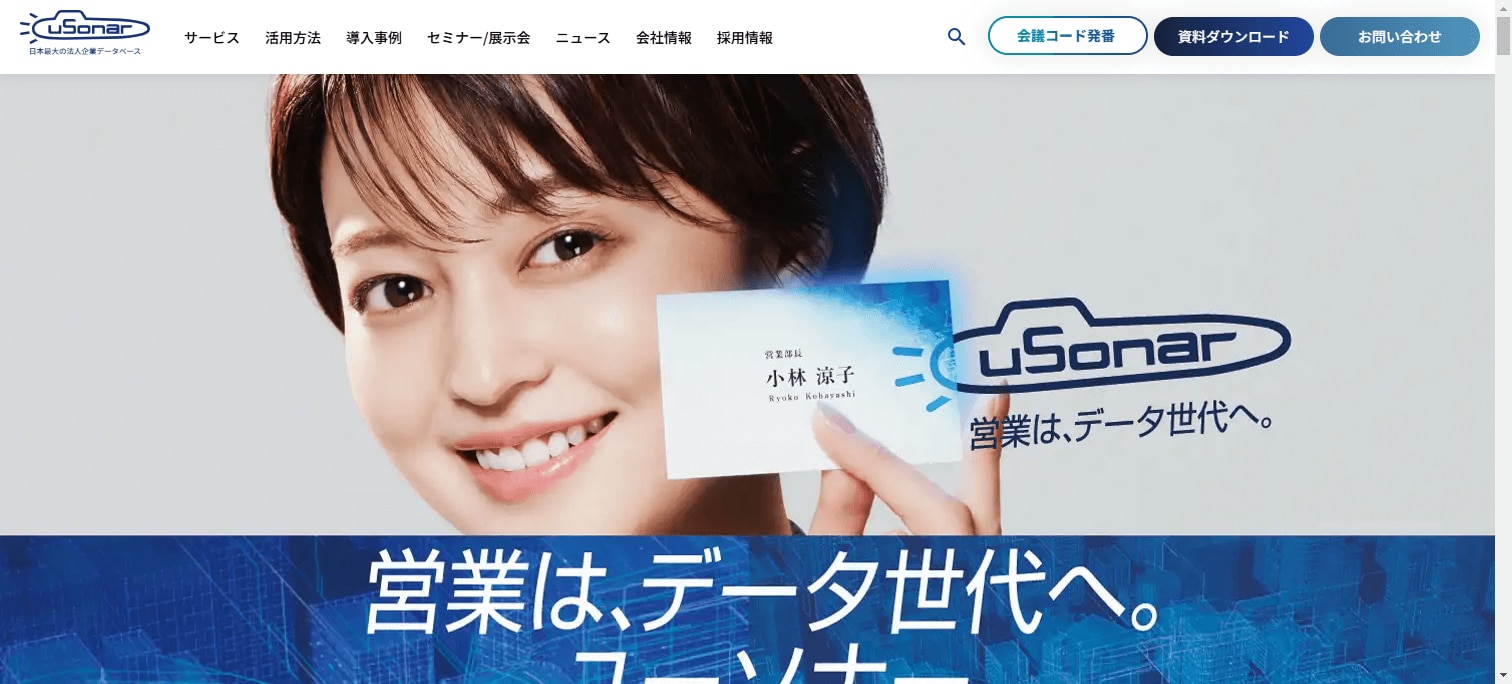 ユーソナー