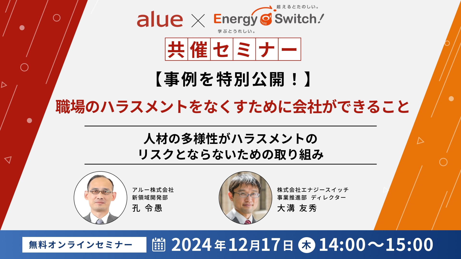 【1935】【事例を特別公開！】職場のハラスメントをな...