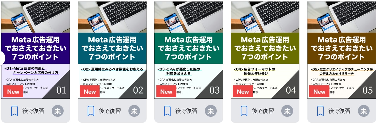 Meta広告運用でおさえておきたい7つのポイント