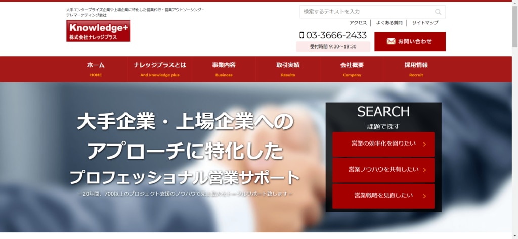 株式会社ナレッジプラス