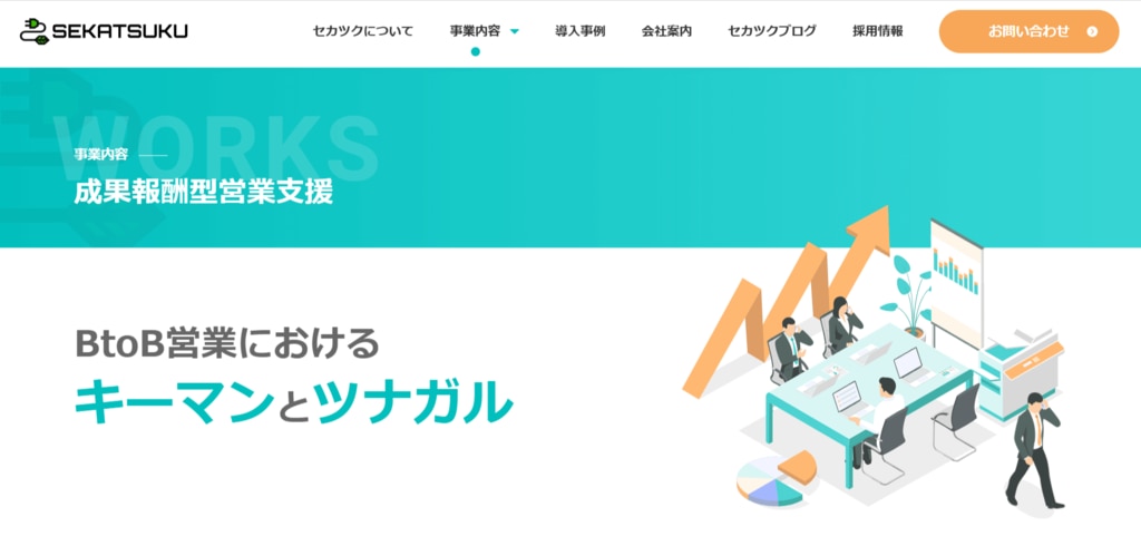 株式会社セカツク
