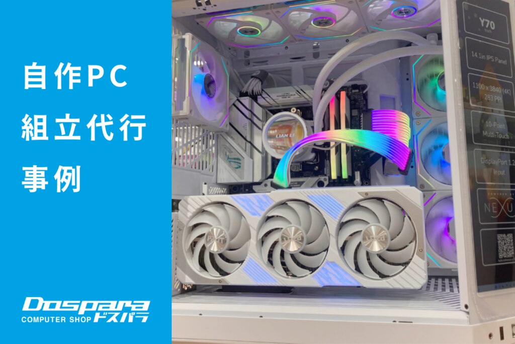 PC組立代行 HYTE Y70 Touchで仕上げた白統一の高性能ゲーミングPC